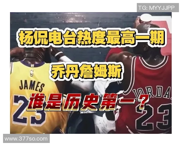 奎因：詹姆斯才是历史第一人！虽然有人说乔丹是！