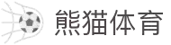 熊猫体育「中国」官方网站 - 快乐运动,智慧健身